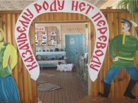 Культурно-досуговый центр «Казачество»