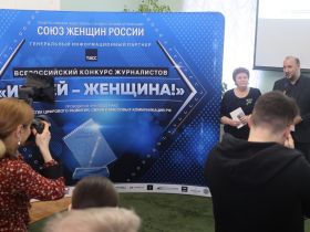 В Союзе женщин России вручили награды победителям и лауреатам Всероссийского конкурса журналистов