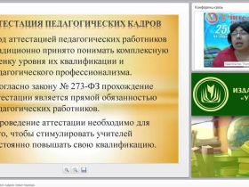 Аттестация педагогических кадров: новые подходы