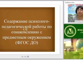 Содержание психолого-педагогической работы по ознакомлению с предметным окружением (ФГОС ДО)