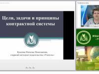 Цели, задачи и принципы контрактной системы