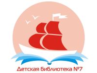 Детская библиотека № 7 г. Челябинск