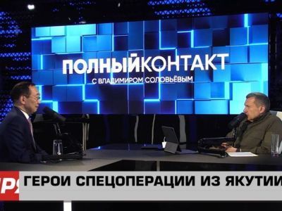 Айсен Николаев дал интервью Владимиру Соловьеву