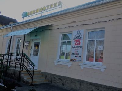 Павловская центральная библиотека