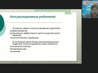 Международный вебинар "Современные технологии консультирования родителей, имеющих детей с гиподинамическим и гипердинамическим синдромом"