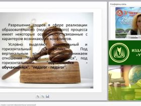 Процедуры разрешения споров с участием образовательных организаций