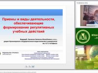 Приемы и виды деятельности, обеспечивающие формирование регулятивных учебных действий