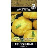 Патиссон НЛО Оранжевый