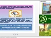 Психолого-педагогическая характеристика и образование детей с нарушениями зрения