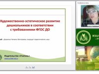 Художественно-эстетическое развитие дошкольников в соответствии с требованиями ФГОС ДО