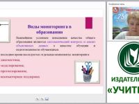 Мониторинг в системе качества образования