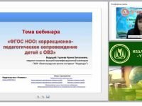 ФГОС НОО: коррекционно-педагогическое сопровождение детей с ОВЗ