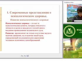 Психологическое здоровье как цель психологической службы образования и предмет психологического консультирования