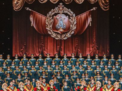 Академический ансамбль песни и пляски Российской Армии имени А.В. Александрова.