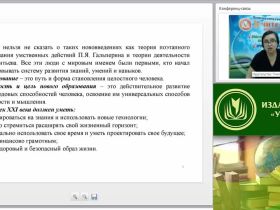 Вебинар "Новые перспективы реализации ФГОС начального общего образования"