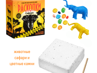 Набор для проведения раскопок "Сафари"