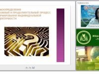 Методы активизации профессионального самоопределения личности. Развитие карьерной успешности