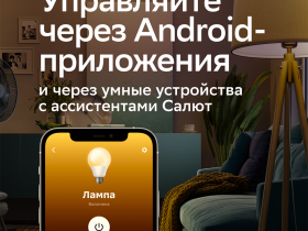 Умная лампочка Sber