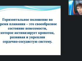 Международный вебинар "Ознакомление детей дошкольного возраста с правилами поведения в бассейне и техникой безопасности"