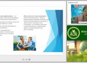 Теоретические основы психологического консультирования в сфере образования