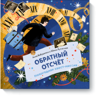 Обратный отсчет