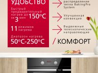 Духовой шкаф Hansa BakingPro BOES694003