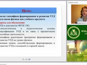 Формирование УУД на уроках физики