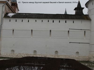Прясло между Круглой садовой башней и Белой палатой