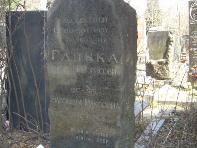 Могила - Глинка Дмитрий Борисович (1917-1979), Дважды Герой Советского Союза