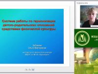Система работы по гармонизации детско-родительских отношений средствами физической культуры