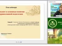 Православная педагогика: предмет и основные понятия