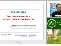 Христианские миссии и распространение христианства