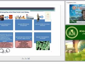 Основные положения Федерального закона № 44 «О контрактной системе в сфере закупок товаров, работ, услуг для обеспечения государственных и муниципальных нужд»