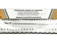 Линейка Архитектурная PROLine 25 см