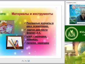 Вебинар "Моделирование настольных игр и технических объектов в дополнительном образовании детей"