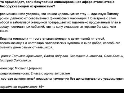 Леди на миллион