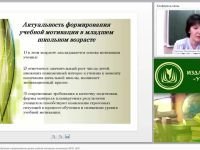 Интерактивные формы обучения в формировании уровня учебной мотивации школьников: ФГОС НОО