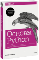 Основы Python