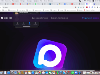МАХ вместо паспорта: россияне смогут подтверждать возраст в мессенджере