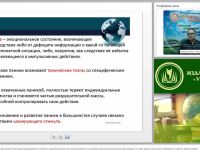 Международный вебинар "Защита от поражающих факторов источников чрезвычайных ситуаций, характерных для мест расположения и производственной деятельности организации, а также оружия массового поражения и других видов оружия"