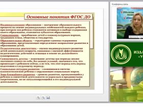 Личностно ориентированное взаимодействие педагога с детьми как основа позитивной социализации дошкольников (ФГОС ДО)