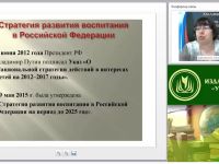 Вебинар "Единая гражданская идентичность: общая характеристика и специфика формирования в дошкольном возрасте"