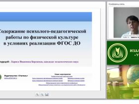Содержание психолого-педагогической работы по физической культуре в условиях реализации ФГОС ДО