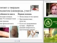 Первая медицинская помощь при термотравме: ожогах, отморожениях, общем замерзании (практикум)