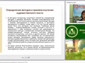 Методика организации анализа литературного произведения в начальной школе (ФГОС)