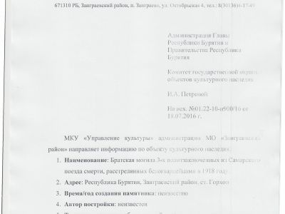 Братская могила 3-х политзаключенных из Самарского поезда смерти, расстрелянных белогвардейцами в 1918 году