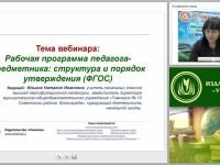 Рабочая программа педагога-предметника: структура и порядок утверждения (ФГОС)