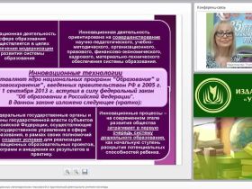 Использование инновационных логопедических технологий в практической деятельности учителя-логопеда