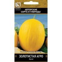 Дыня Золотистая АГРО