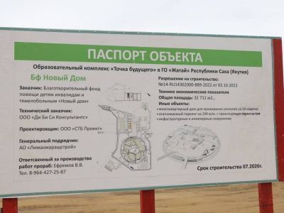 К строительству образовательного комплекса «Точка будущего» в Жатае привлекут более тысячи рабочих